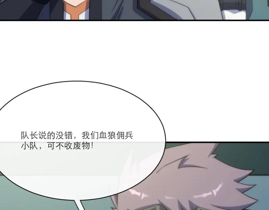 《末世降临：符石王者！》第11话 血狼佣兵小队 第106页