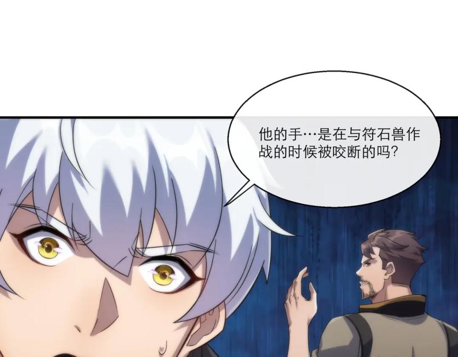 《末世降临：符石王者！》第11话 血狼佣兵小队 第76页