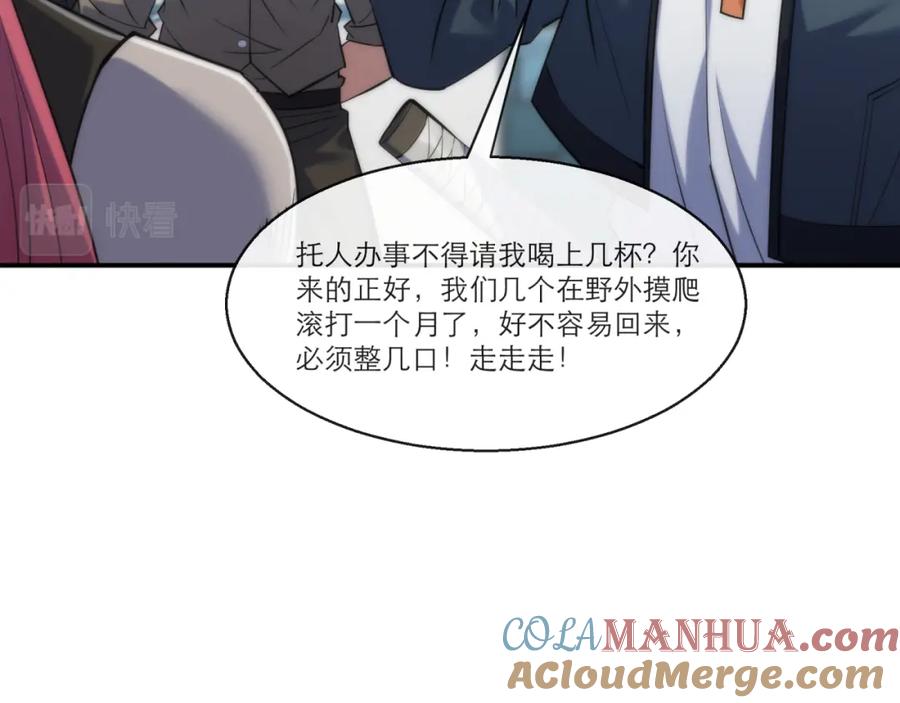 《末世降临：符石王者！》第11话 血狼佣兵小队 第93页