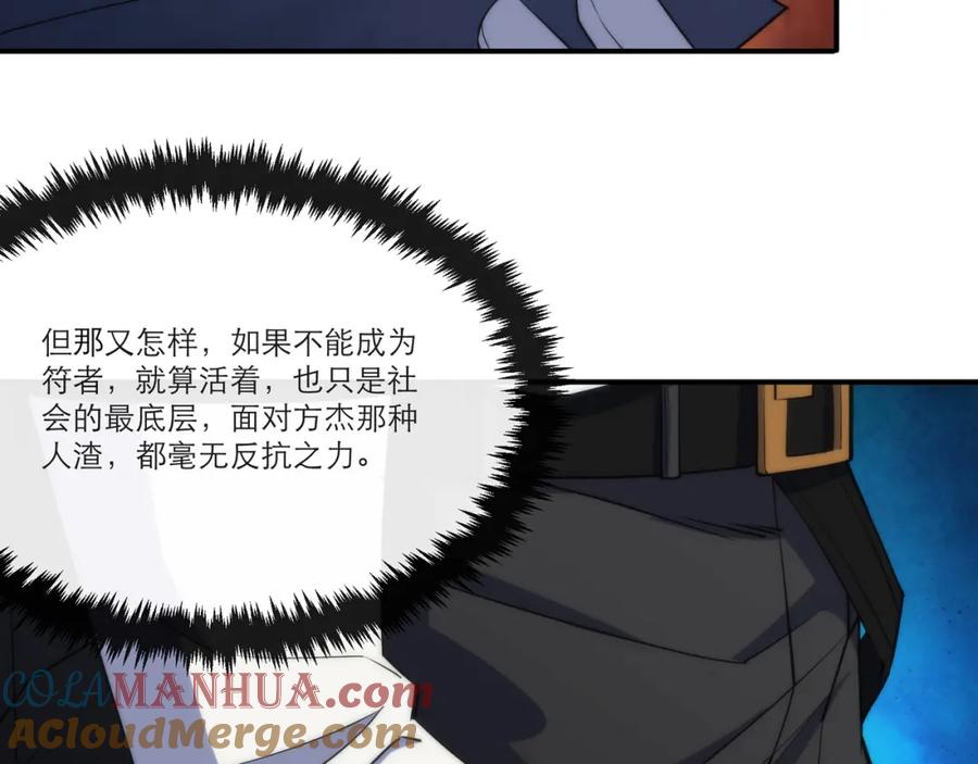 《末世降临：符石王者！》第11话 血狼佣兵小队 第41页
