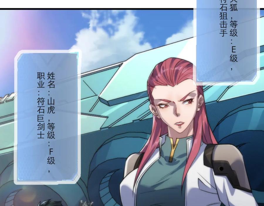 《末世降临：符石王者！》第11话 血狼佣兵小队 第88页