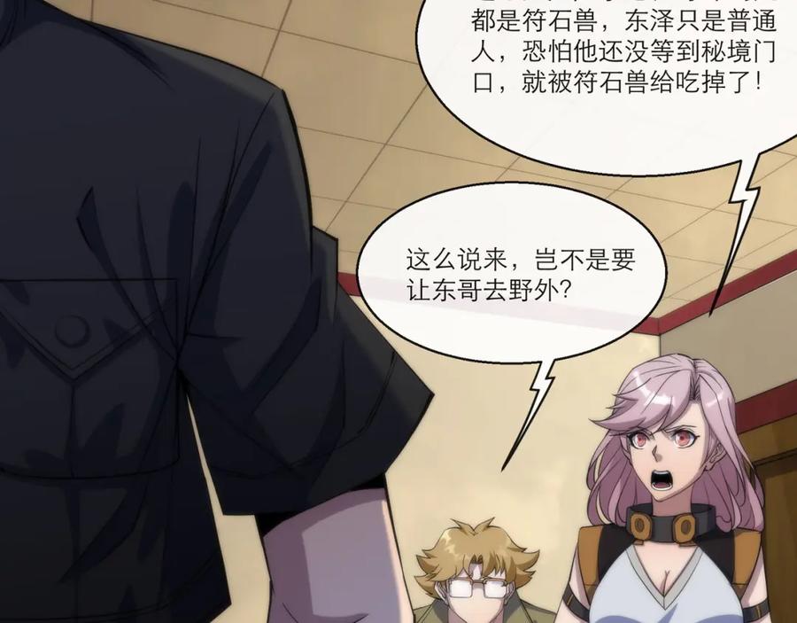 《末世降临：符石王者！》第11话 血狼佣兵小队 第34页