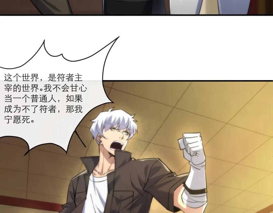 《末世降临：符石王者！》第11话 血狼佣兵小队 第18页