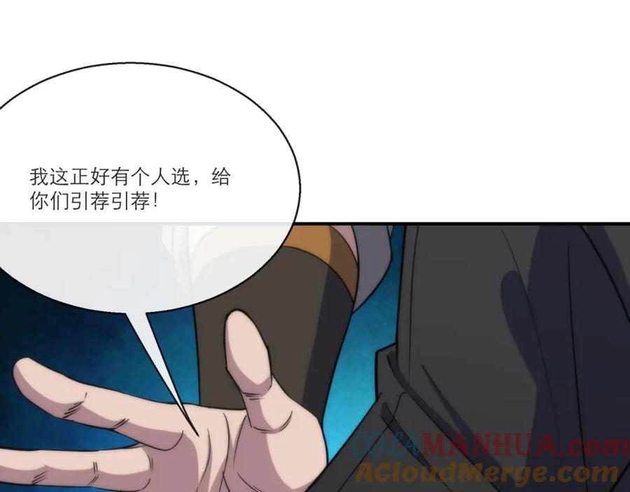 《末世降临：符石王者！》第11话 血狼佣兵小队 第101页
