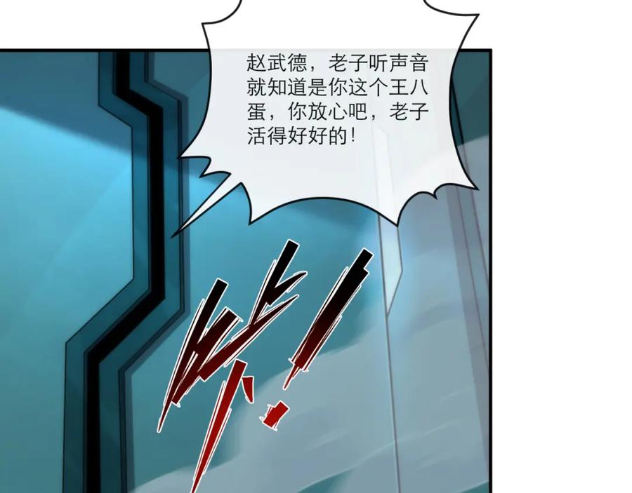 《末世降临：符石王者！》第11话 血狼佣兵小队 第80页