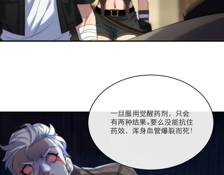 《末世降临：符石王者！》第11话 血狼佣兵小队 第11页