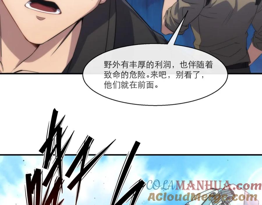 《末世降临：符石王者！》第11话 血狼佣兵小队 第77页