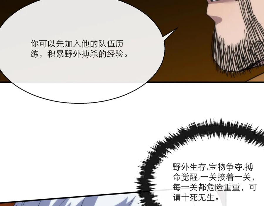 《末世降临：符石王者！》第11话 血狼佣兵小队 第39页