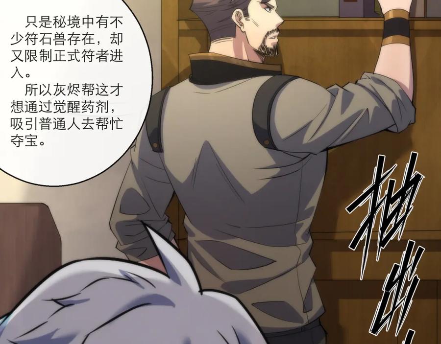 《末世降临：符石王者！》第11话 血狼佣兵小队 第27页
