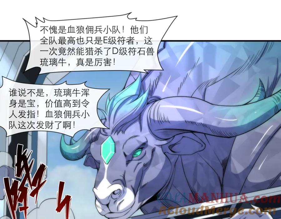 《末世降临：符石王者！》第11话 血狼佣兵小队 第65页