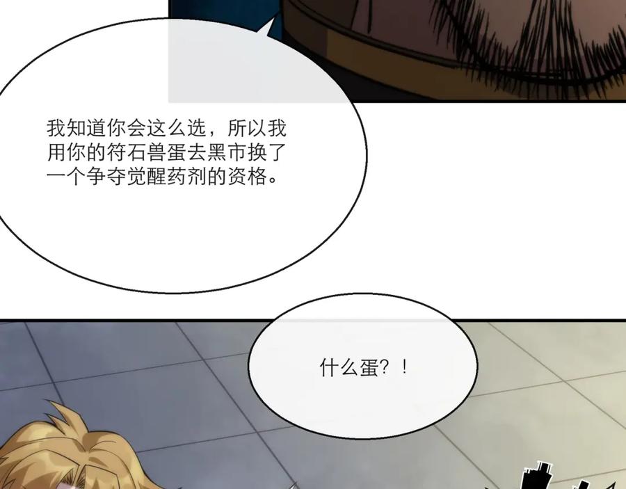 《末世降临：符石王者！》第11话 血狼佣兵小队 第22页