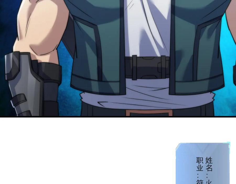 《末世降临：符石王者！》第11话 血狼佣兵小队 第87页