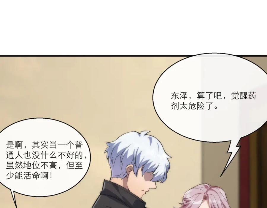 《末世降临：符石王者！》第11话 血狼佣兵小队 第16页