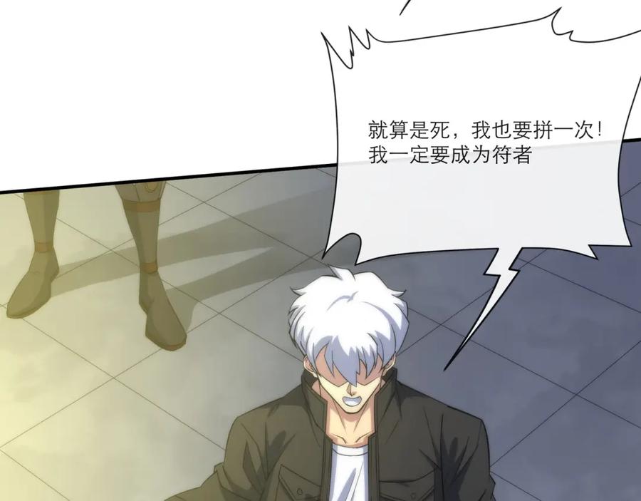 《末世降临：符石王者！》第11话 血狼佣兵小队 第43页
