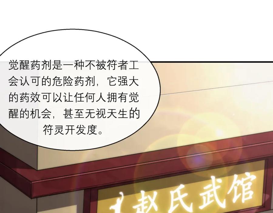 《末世降临：符石王者！》第11话 血狼佣兵小队 第6页