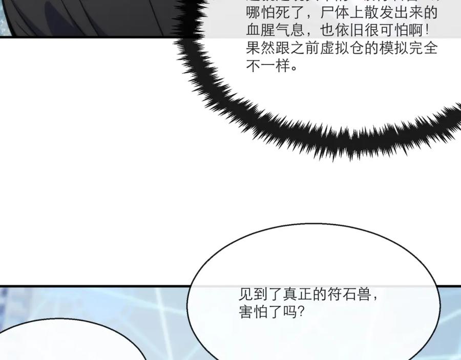 《末世降临：符石王者！》第11话 血狼佣兵小队 第68页