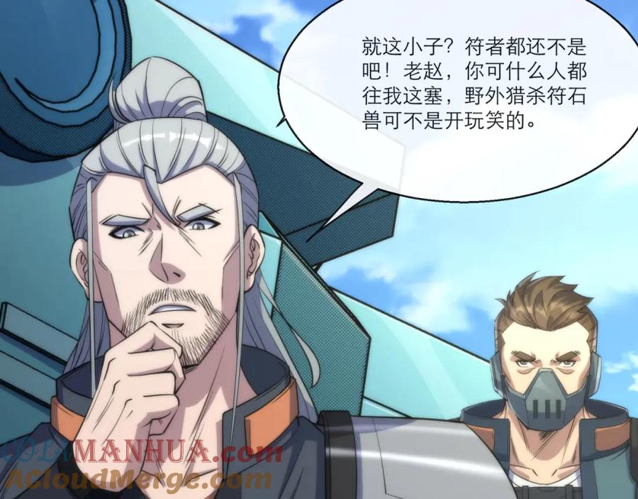 《末世降临：符石王者！》第11话 血狼佣兵小队 第105页