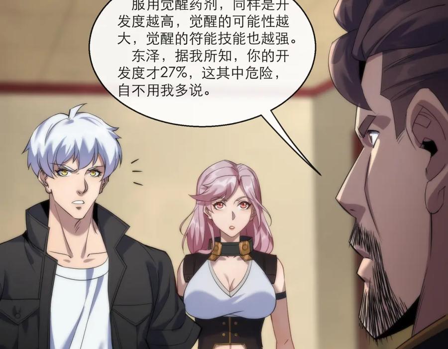 《末世降临：符石王者！》第11话 血狼佣兵小队 第10页