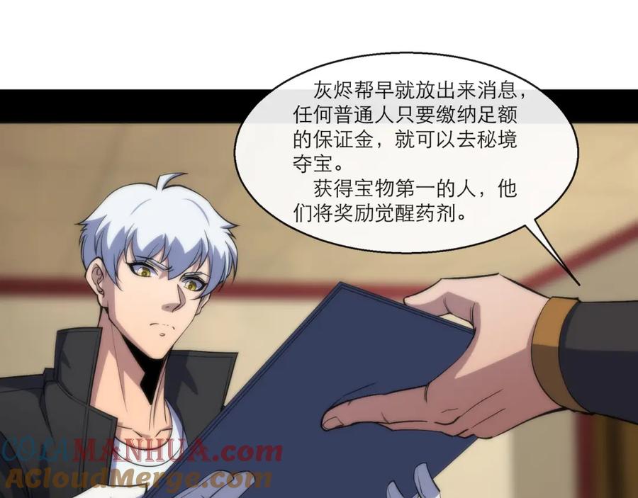 《末世降临：符石王者！》第11话 血狼佣兵小队 第29页