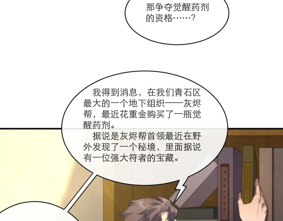 《末世降临：符石王者！》第11话 血狼佣兵小队 第26页