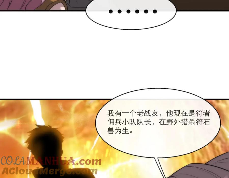 《末世降临：符石王者！》第11话 血狼佣兵小队 第37页
