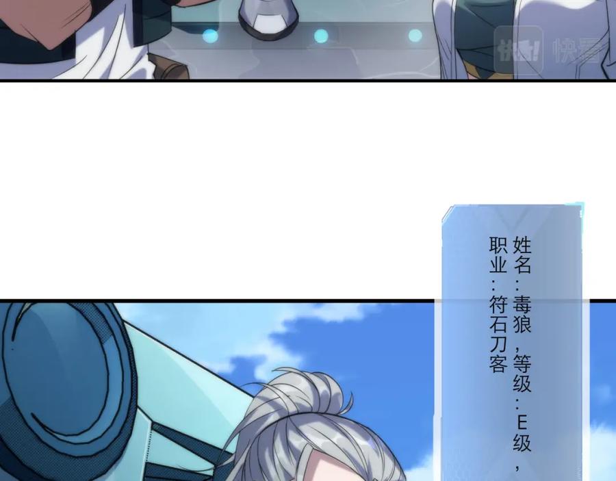 《末世降临：符石王者！》第11话 血狼佣兵小队 第83页