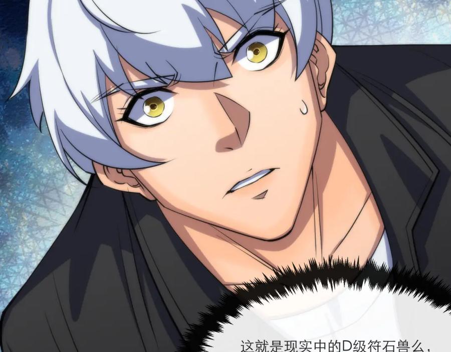 《末世降临：符石王者！》第11话 血狼佣兵小队 第67页