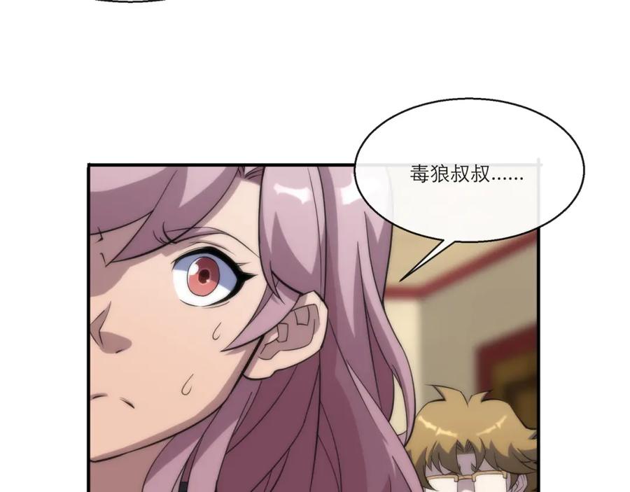 《末世降临：符石王者！》第11话 血狼佣兵小队 第50页