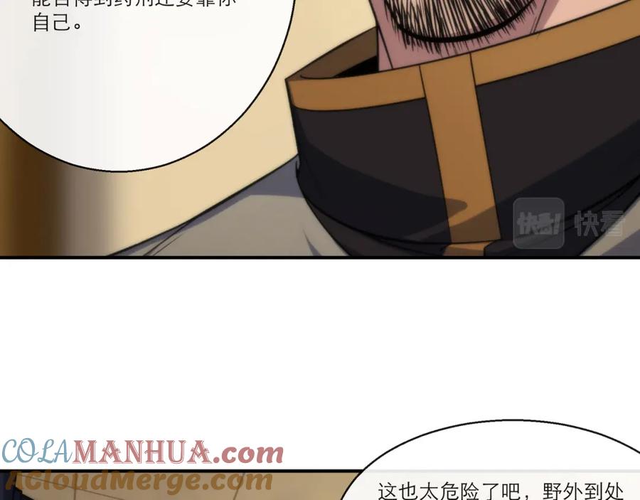 《末世降临：符石王者！》第11话 血狼佣兵小队 第33页
