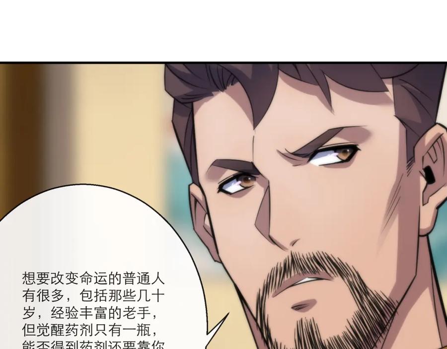 《末世降临：符石王者！》第11话 血狼佣兵小队 第32页