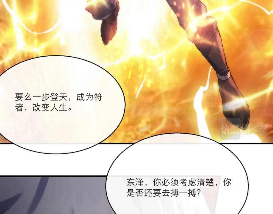 《末世降临：符石王者！》第11话 血狼佣兵小队 第14页