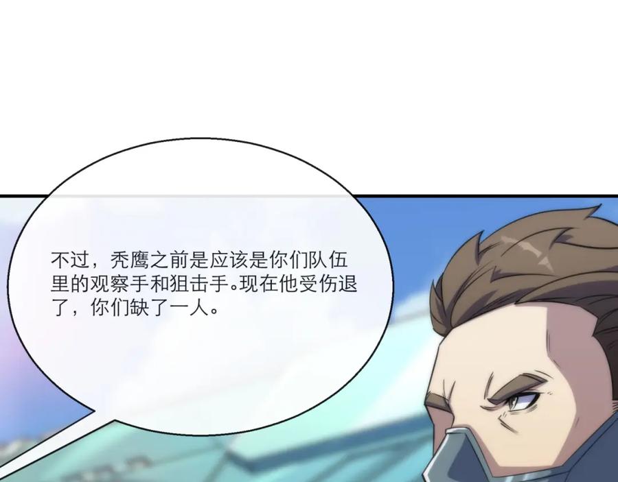 《末世降临：符石王者！》第11话 血狼佣兵小队 第99页