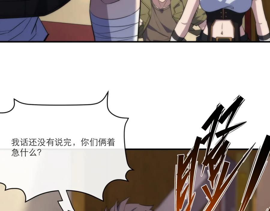 《末世降临：符石王者！》第11话 血狼佣兵小队 第35页