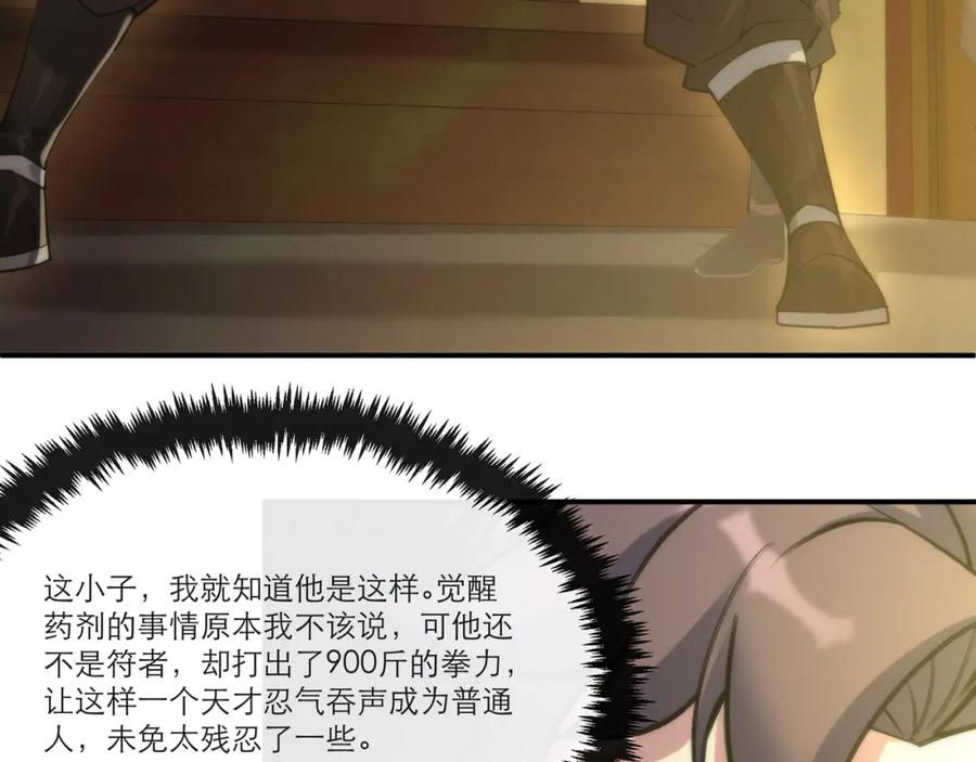 《末世降临：符石王者！》第11话 血狼佣兵小队 第20页