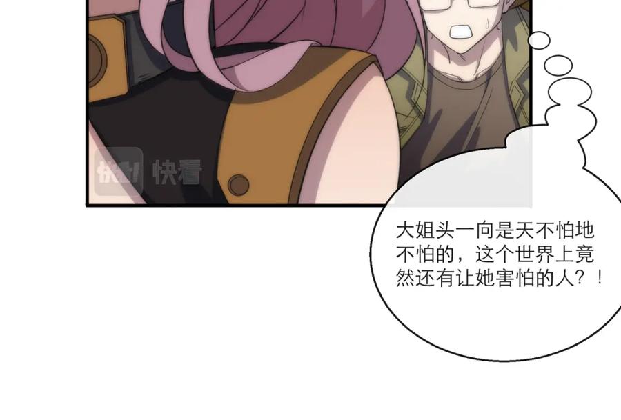 《末世降临：符石王者！》第11话 血狼佣兵小队 第51页