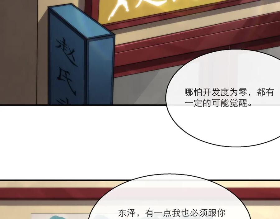 《末世降临：符石王者！》第11话 血狼佣兵小队 第7页