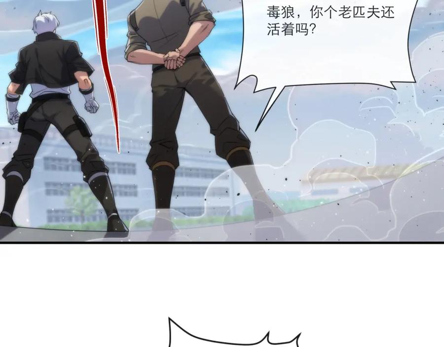 《末世降临：符石王者！》第11话 血狼佣兵小队 第79页