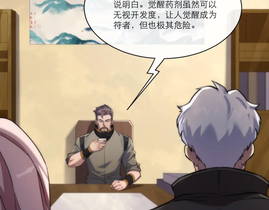 《末世降临：符石王者！》第11话 血狼佣兵小队 第8页