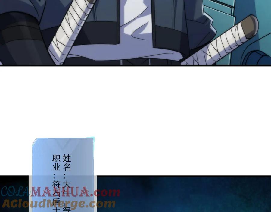 《末世降临：符石王者！》第11话 血狼佣兵小队 第85页