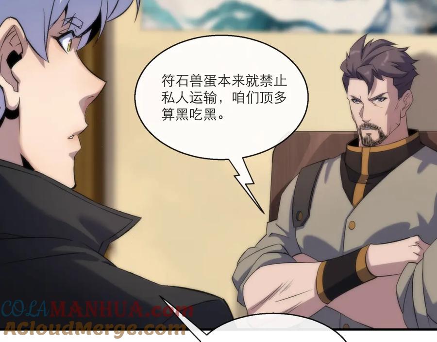 《末世降临：符石王者！》第11话 血狼佣兵小队 第25页