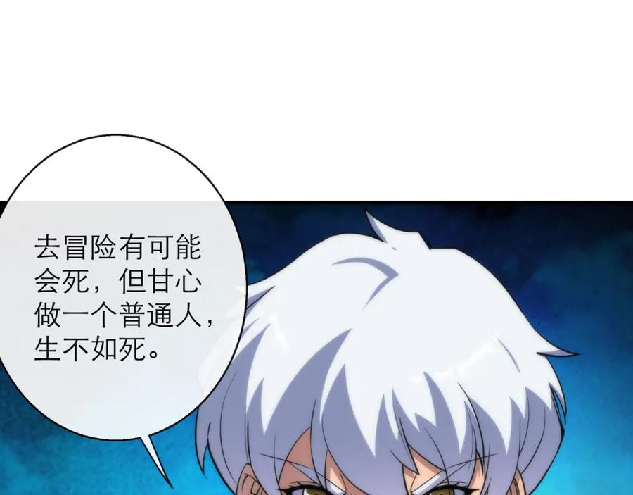 《末世降临：符石王者！》第12话 觉醒仪式 第18页