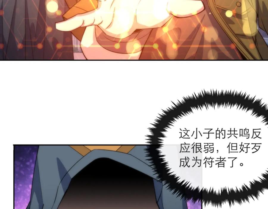 《末世降临：符石王者！》第12话 觉醒仪式 第56页