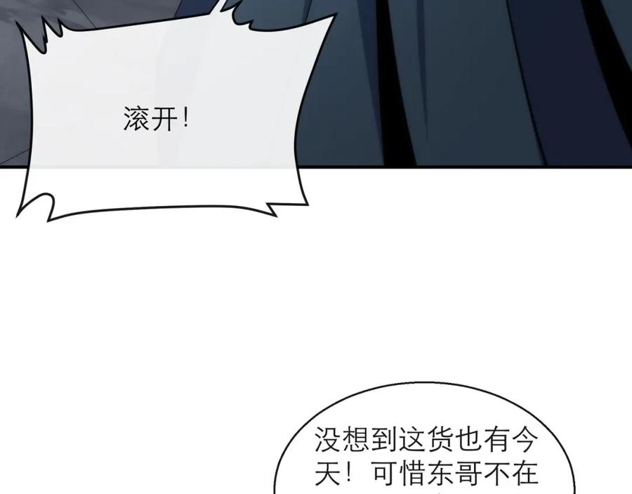 《末世降临：符石王者！》第12话 觉醒仪式 第90页