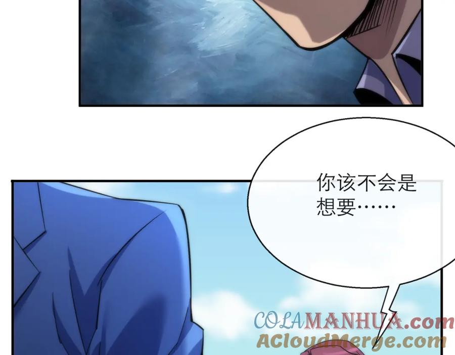 《末世降临：符石王者！》第12话 觉醒仪式 第97页