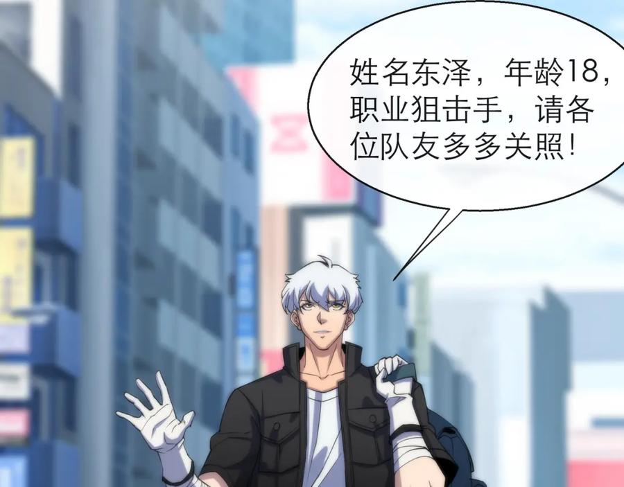 《末世降临：符石王者！》第12话 觉醒仪式 第107页