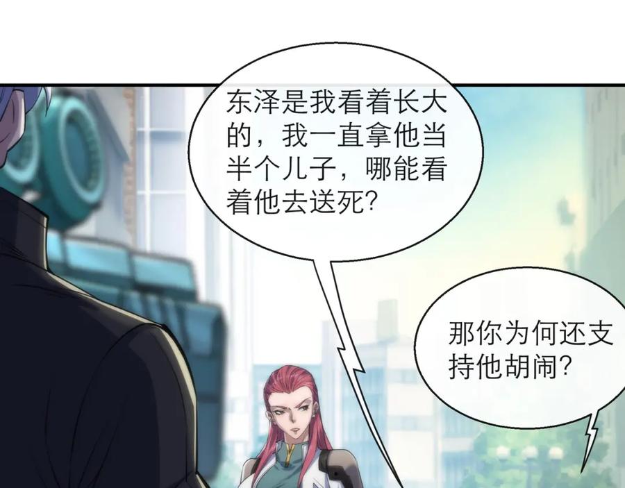 《末世降临：符石王者！》第12话 觉醒仪式 第24页