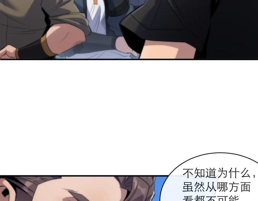 《末世降临：符石王者！》第12话 觉醒仪式 第35页