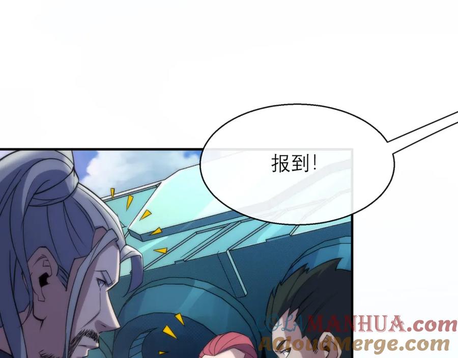 《末世降临：符石王者！》第12话 觉醒仪式 第105页