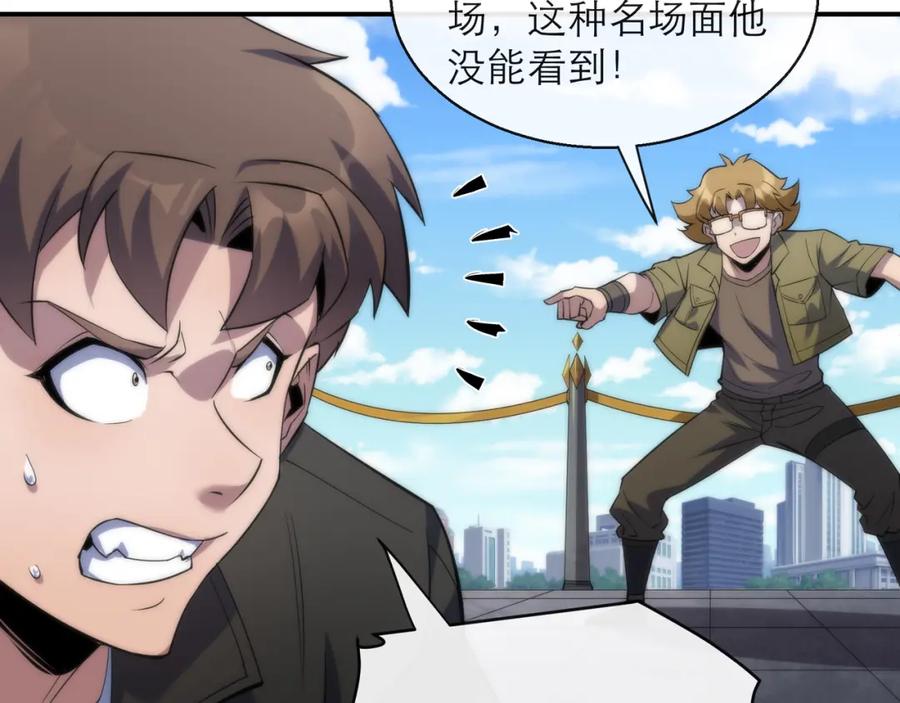 《末世降临：符石王者！》第12话 觉醒仪式 第91页