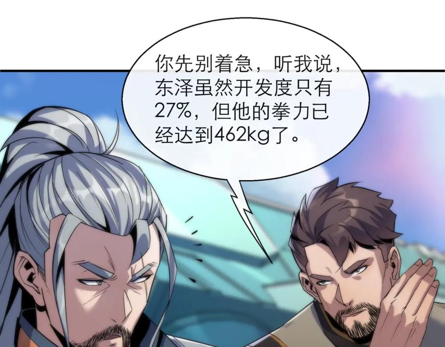 《末世降临：符石王者！》第12话 觉醒仪式 第32页